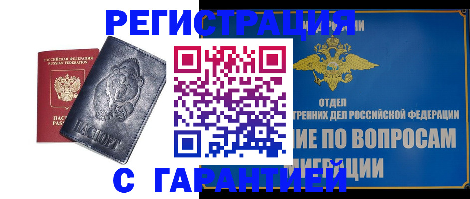 временная регистрация недорого в Карталах